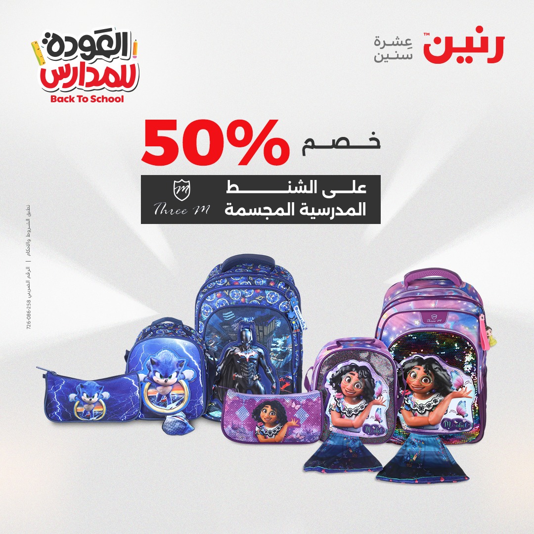 raneen offers from 14sep to 5sep 2025 عروض رنين من 14 سبتمبر حتى 5 سبتمبر 2025 صفحة رقم 155